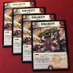 百鬼の邪王門 ひゃっきのじゃおうもん - メルカリ