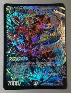 デュエルマスターズ 堕天左神エレクトラグライド