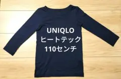 UNIQLO　ヒートテック　110センチ ネイビー　秋冬　防寒　ユニクロ