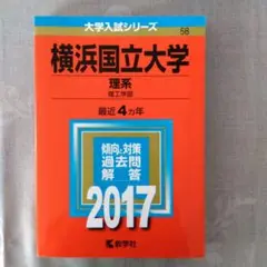 横浜国立大学