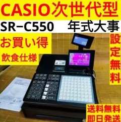 カシオレジスター　SR-C550　レジスター　550888 カシオレジスター SR-C550 レジスター 550888 - メルカリ