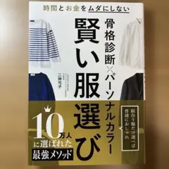 骨格診断×パーソナルカラー 賢い服選び