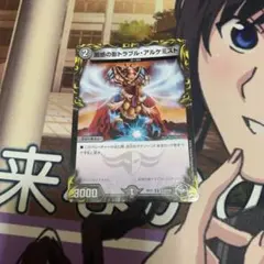 トラブルアルケミスト