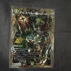 アビスベル覇ロード ドキドキ強いデッキ シク - メルカリ