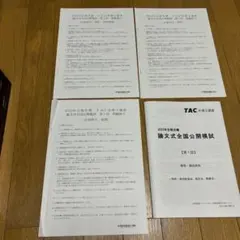 2025年最新】弁理士論文の人気アイテム - メルカリ