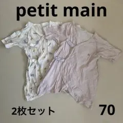 (ボタン)長肌着2枚 サイズ70  petit main