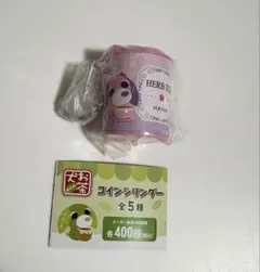 お茶犬　コインシリンダー　ハナ