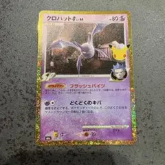 ♥︎美品♥︎ポケモンカード クロバットG149/103 30周年復刻版POKEMON