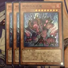 遊戯王 蛇眼の大炎魔 スーパー3枚 - メルカリ