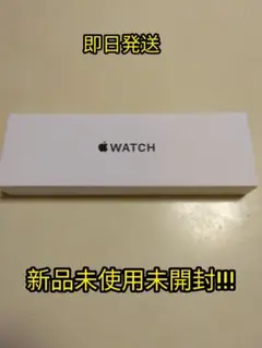 Apple WatchSE本体第2世代GPSモデル40mm!!!