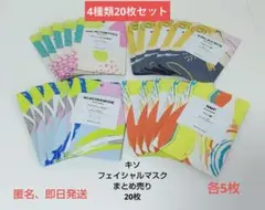 KISO フェイスマスク 20g/1枚入り　20袋まとめ売り