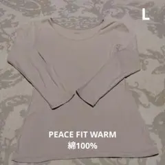トップバリュ PEACE FIT WARM ヒートテック　綿100%　ベージュＬ