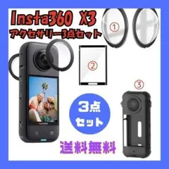 新品】insta360 x3 アクセサリー3点セット インスタ360 - メルカリ