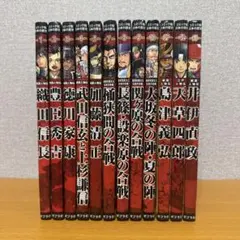 コミック版 日本の歴史 12巻セット ポプラ社