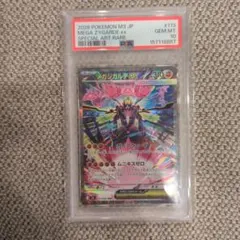 メガジガルデex SAR PSA10 - メルカリ
