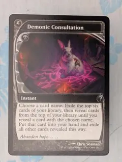 2025年最新】MTG demonic consultationの人気アイテム - メルカリ