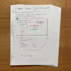公文式 KUMON 数学 J教材 - メルカリ
