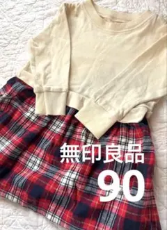 無印良品＊長袖チェック柄ワンピース 90cm