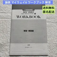 2026年最新】my way workbookの人気アイテム - メルカリ
