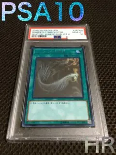 ハーピィの羽根帚 PSA10 ホログラフィックレア ホロ 遊戯王 PSA10 現存106枚 ハーピィの羽根帚 ホログラフィック