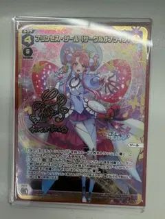 ウィクロス プリンセス・ジール（サークルオブライフ） SP サイン