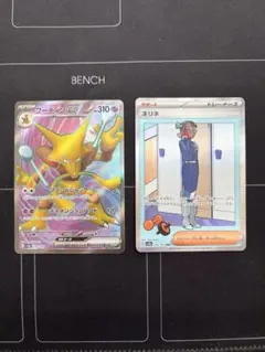 ポケモンカード フーディンex ネリネ SAR 2枚セットのサムネイル