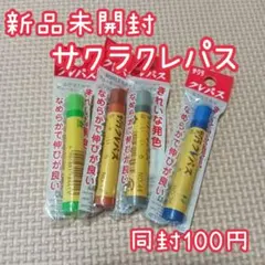 A4❁ 新品未開封 サクラクレパス 買い足し 専用 風景画 自然 スケッチ向け