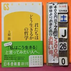 君たちはどう生きるかの哲学