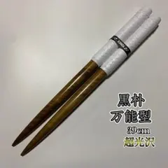 2026年最新】黒朴の人気アイテム - メルカリ