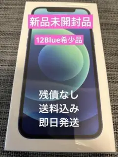 【未開封】iPhone 12 ブルー 128 GB SIMフリー