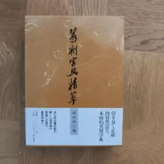 2026年最新】師村妙石の人気アイテム - メルカリ