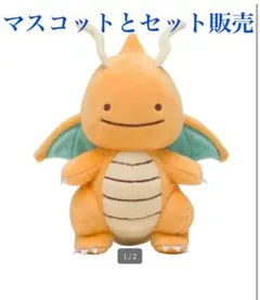 ポケモンセンター へんしん！メタモン カイリュー ぬいぐるみ