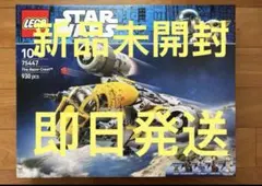 新品未開封】レゴ スターウォーズ 75447 レイザー・クレスト - メルカリ