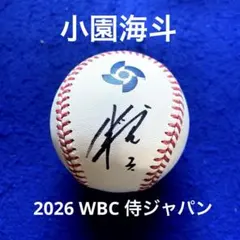 2026年最新】wbc侍ジャパンサインボールの人気アイテム - メルカリ