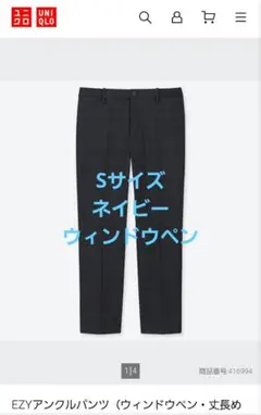 ◼️未使用UNIQLO スマートEZYアンクルパンツストレッチネイビーウィンドウ