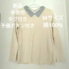 長袖シャツМサイズ襟付き予備ボタン付き綿100%オールシーズン【新品未使用】