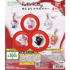ハローキティ めじるしアクセサリー 3点セット