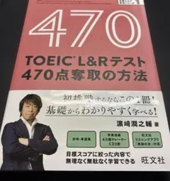 TOEIC L&Rテストレベル別問題集470点突破 - メルカリ