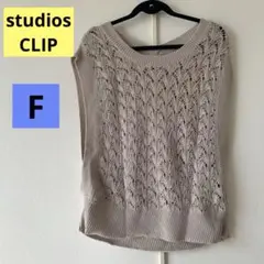 studios CLIP レース編み グレーベージュ ニットベスト