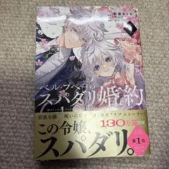スパダリ婚約