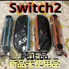 ⭐️任天堂 Switch2 純正ジョイコン⭐️新品未使用品
