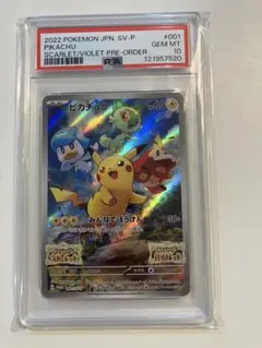 ポケカ スカバイ ピカチュウ psa10 プロモ 購入特典 ピカチュウプロモPSA10ポケモンカードバイオレットスカーレット