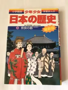 奈良の都 奈良時代