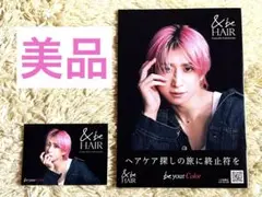 &hair ヘアケアパンフレット ステッカー佐久間大介