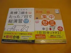 英検3級 参考書 2冊セット
