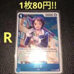 たしぎ　属性青（在庫1枚)ワンピースカード