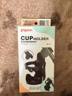 Pigeon カップホルダー & アタッチメント