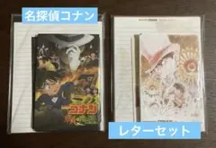 名探偵コナン 「業火の向日葵」レターセット2点