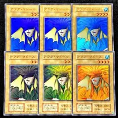 遊戯王 アクア・マドール 復刻版ウルトラレア6枚 QCLP - メルカリ