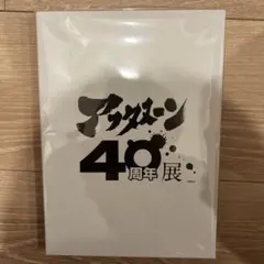 アフタヌーン展　プレミアム箔押しパネルのサムネイル